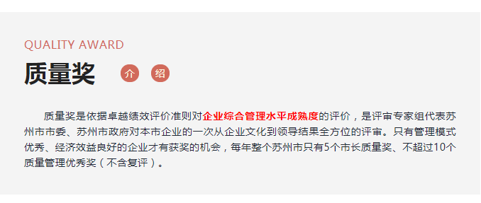 恭贺协会会员单位裕克施乐荣获2021年苏州市市长质量奖