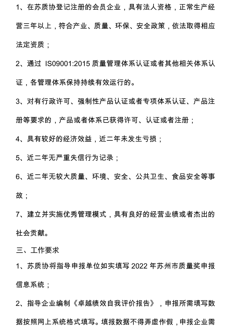 2022苏州市质量奖申报通知