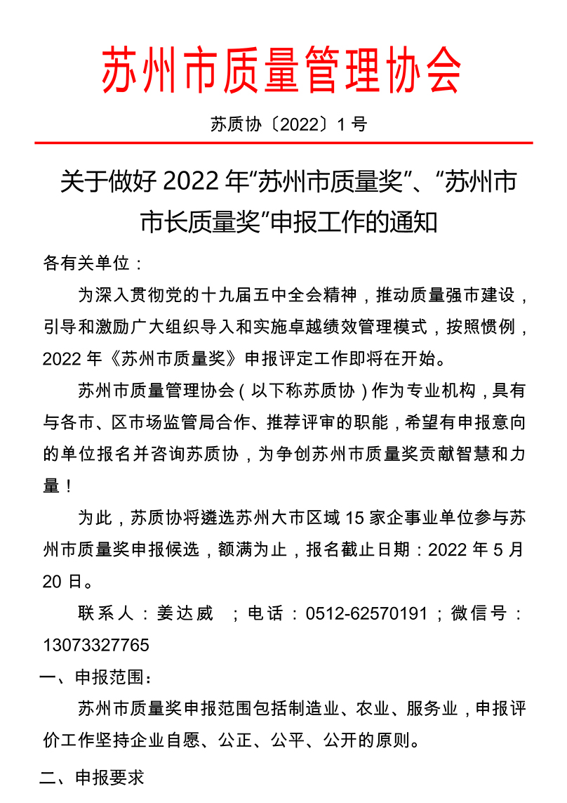 2022苏州市质量奖申报通知