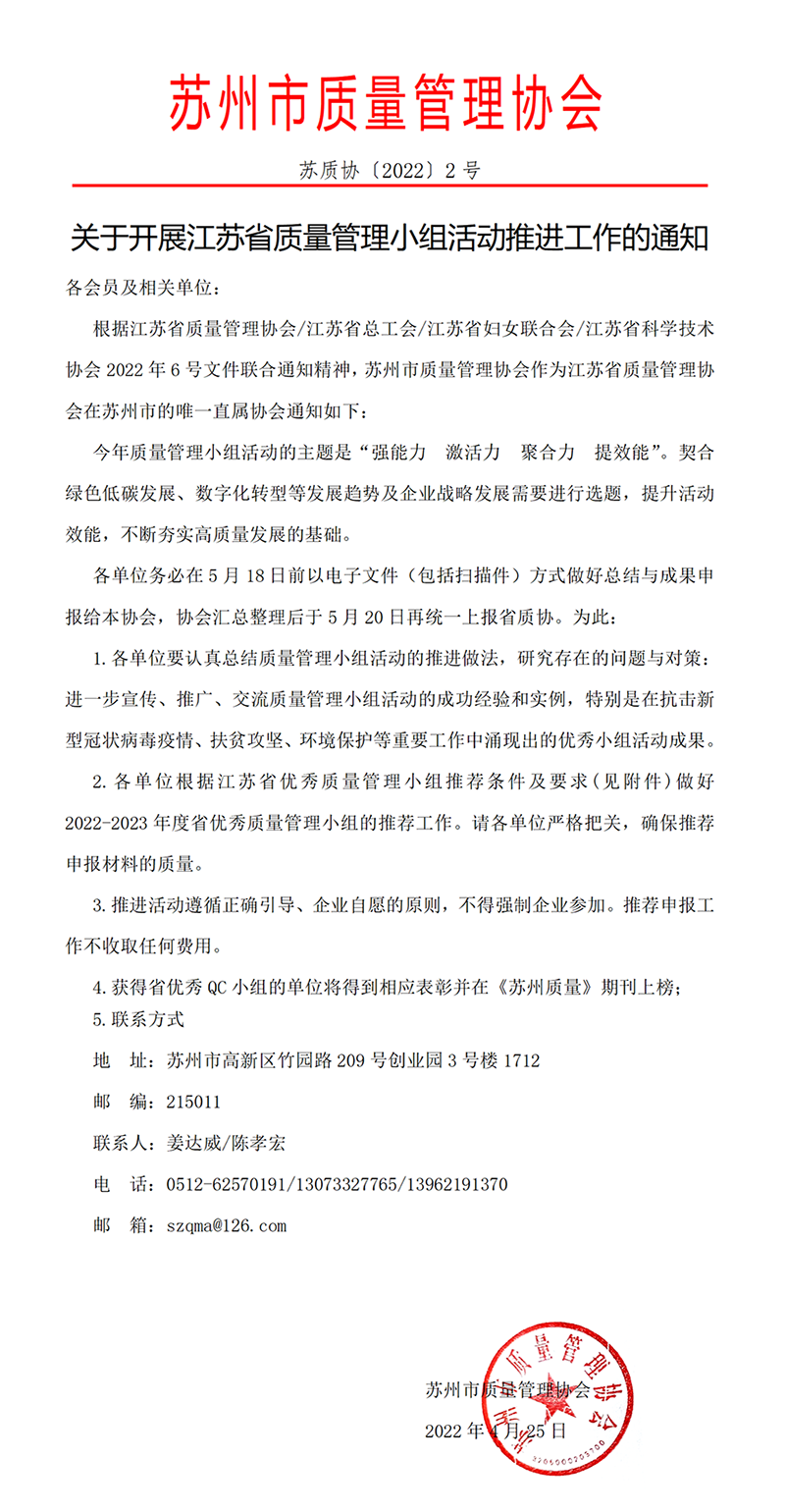 关于参评江苏省优秀QC小组成果的通知