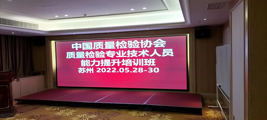 2022年第二届质量检测培训在苏州圆满结束