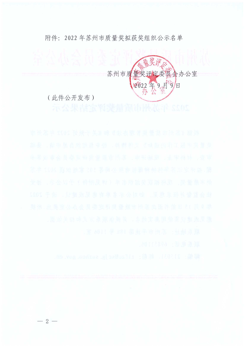 2022年苏州市质量奖评定结果公示