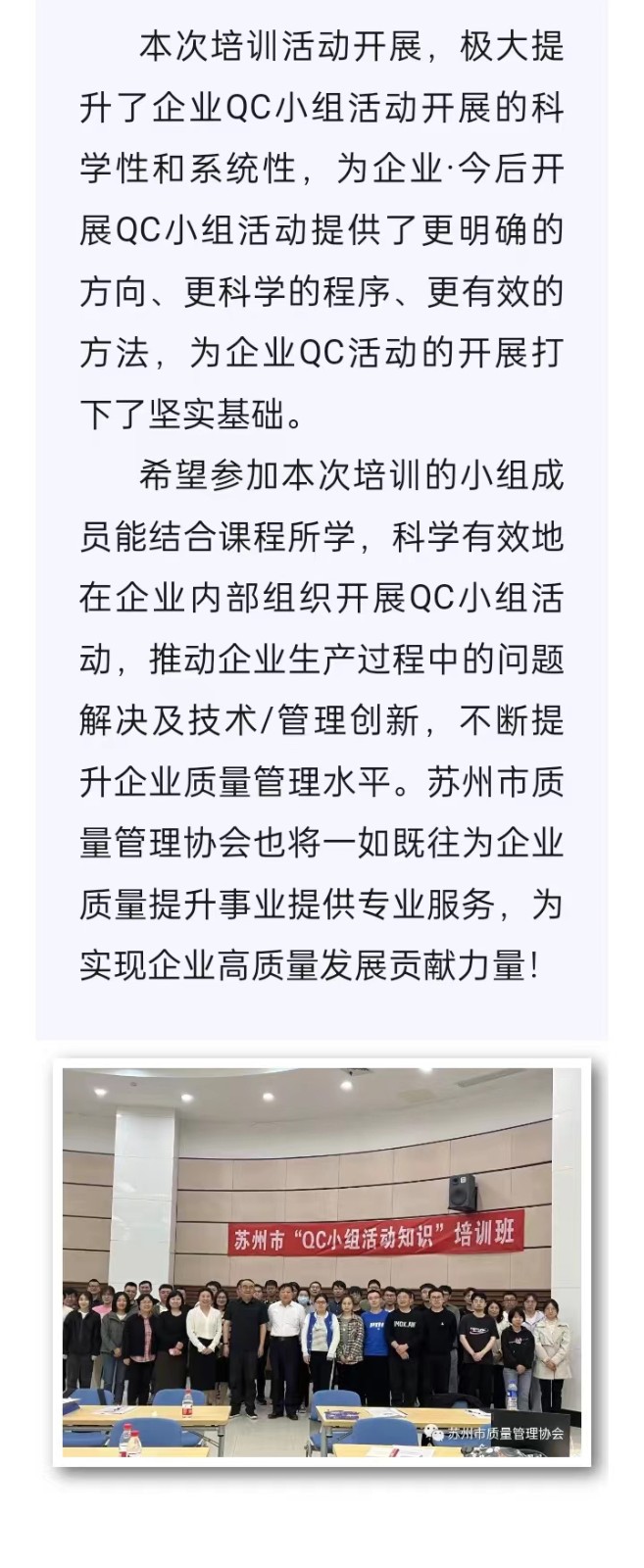 苏州市质量管理协会开展全市“QC小组活动知识”培训班