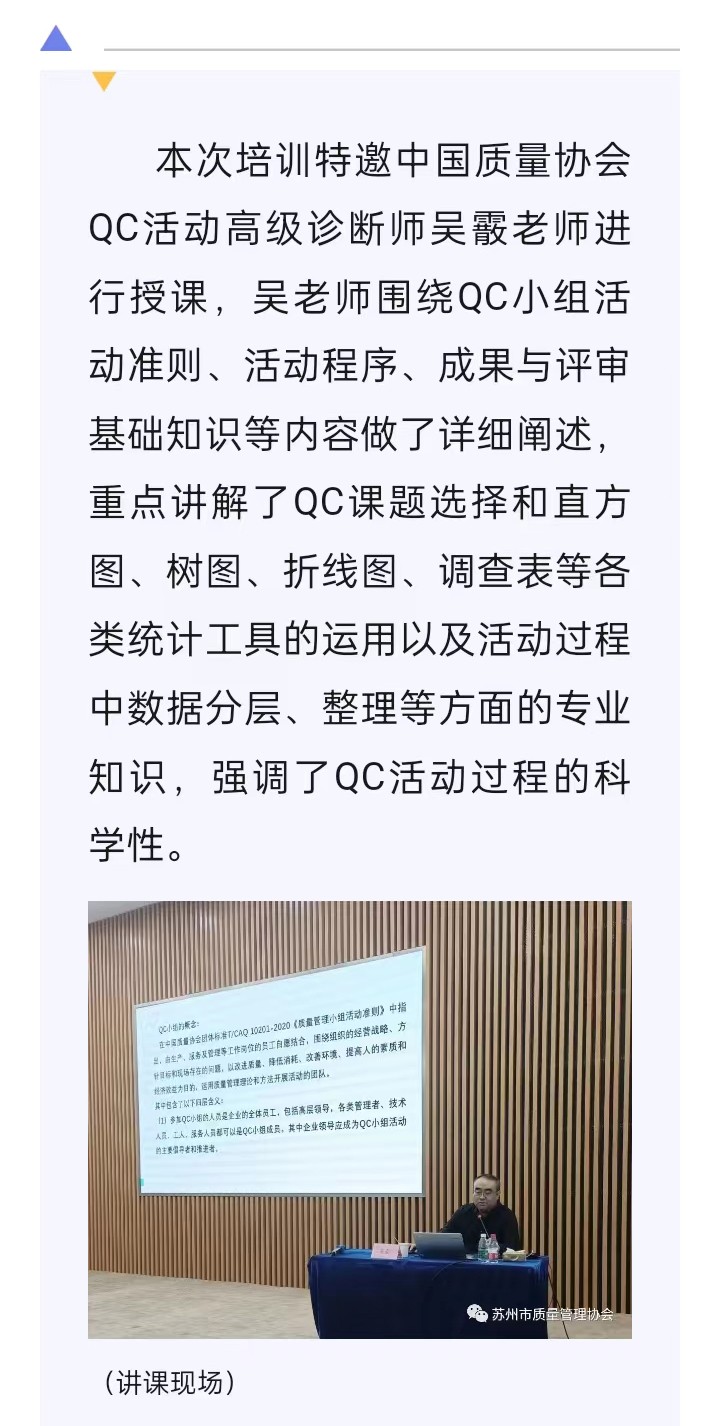 苏州市质量管理协会开展全市“QC小组活动知识”培训班