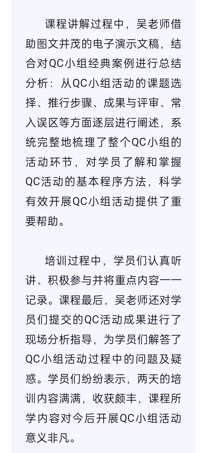 苏州市质量管理协会开展全市“QC小组活动知识”培训班